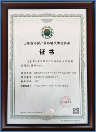 山東省環(huán)保產(chǎn)業(yè)環(huán)境技術(shù)進(jìn)步二等獎(jiǎng)