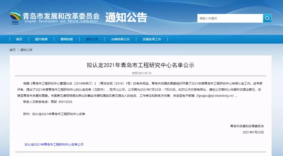 青島明華順利通過(guò)市工程研究中心認(rèn)定