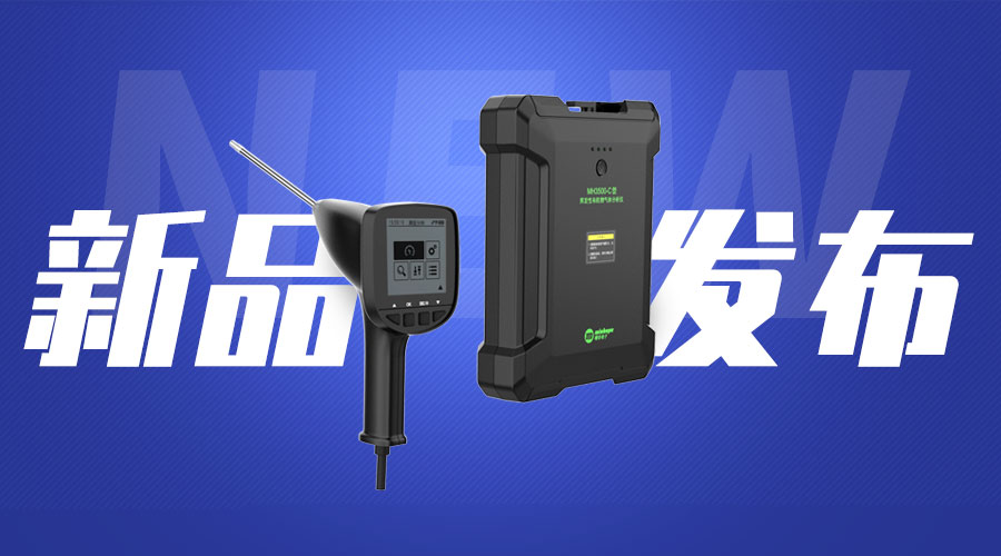 【新品推薦】MH3500-C型 揮發(fā)性有機(jī)物氣體分析儀