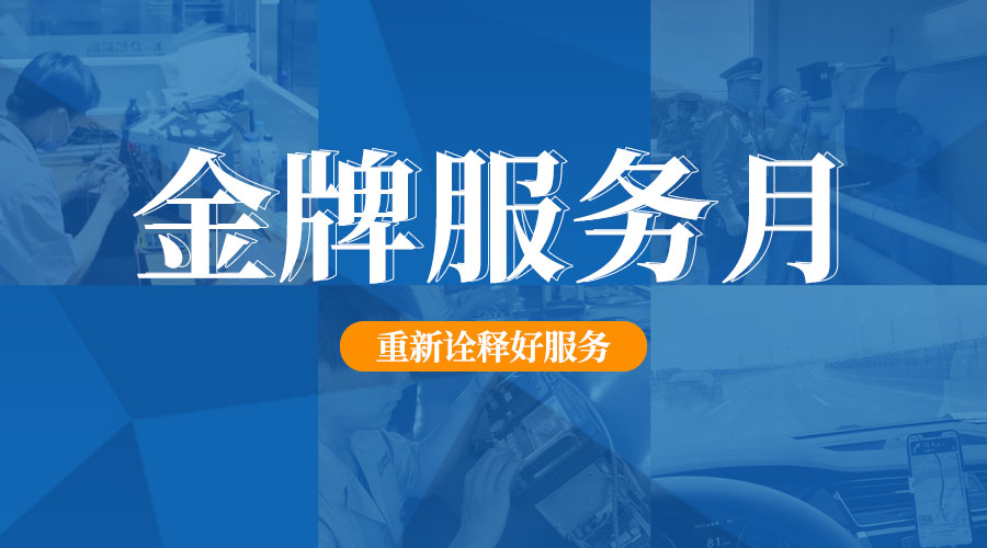明華電子 — *服務(wù)月 重新詮釋好服務(wù)