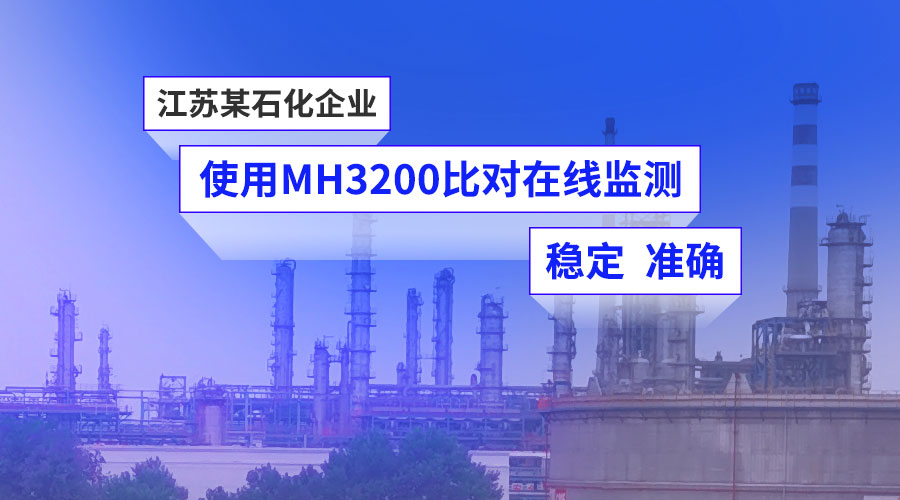 【客戶案例】江蘇省計(jì)量院使用明華3200比對(duì)監(jiān)測(cè)，保證數(shù)據(jù)準(zhǔn)確性
