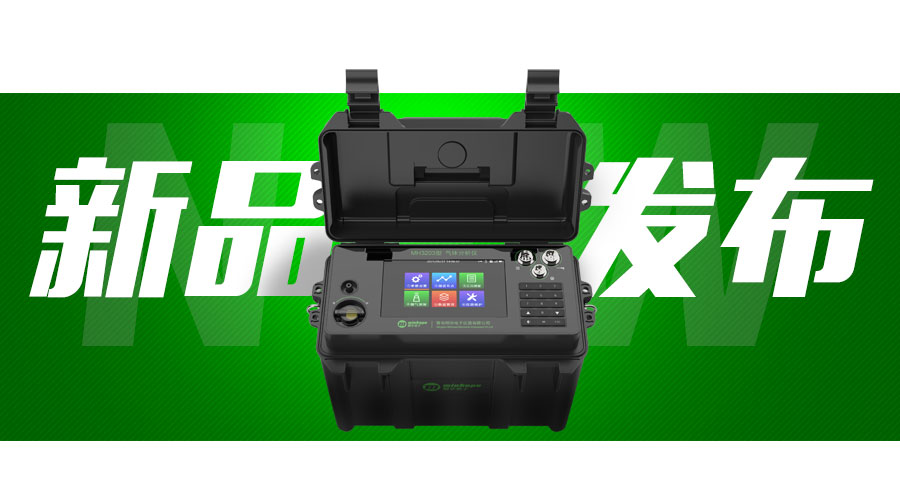 【新品推薦】MH3203型 氣體分析儀（碳排放）