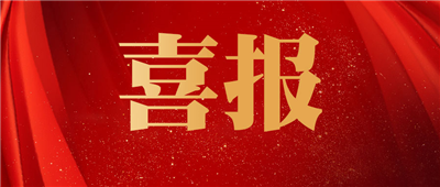 【喜報(bào)】明華電子產(chǎn)品榮登2024年度《青島市創(chuàng)新產(chǎn)品推薦目錄》